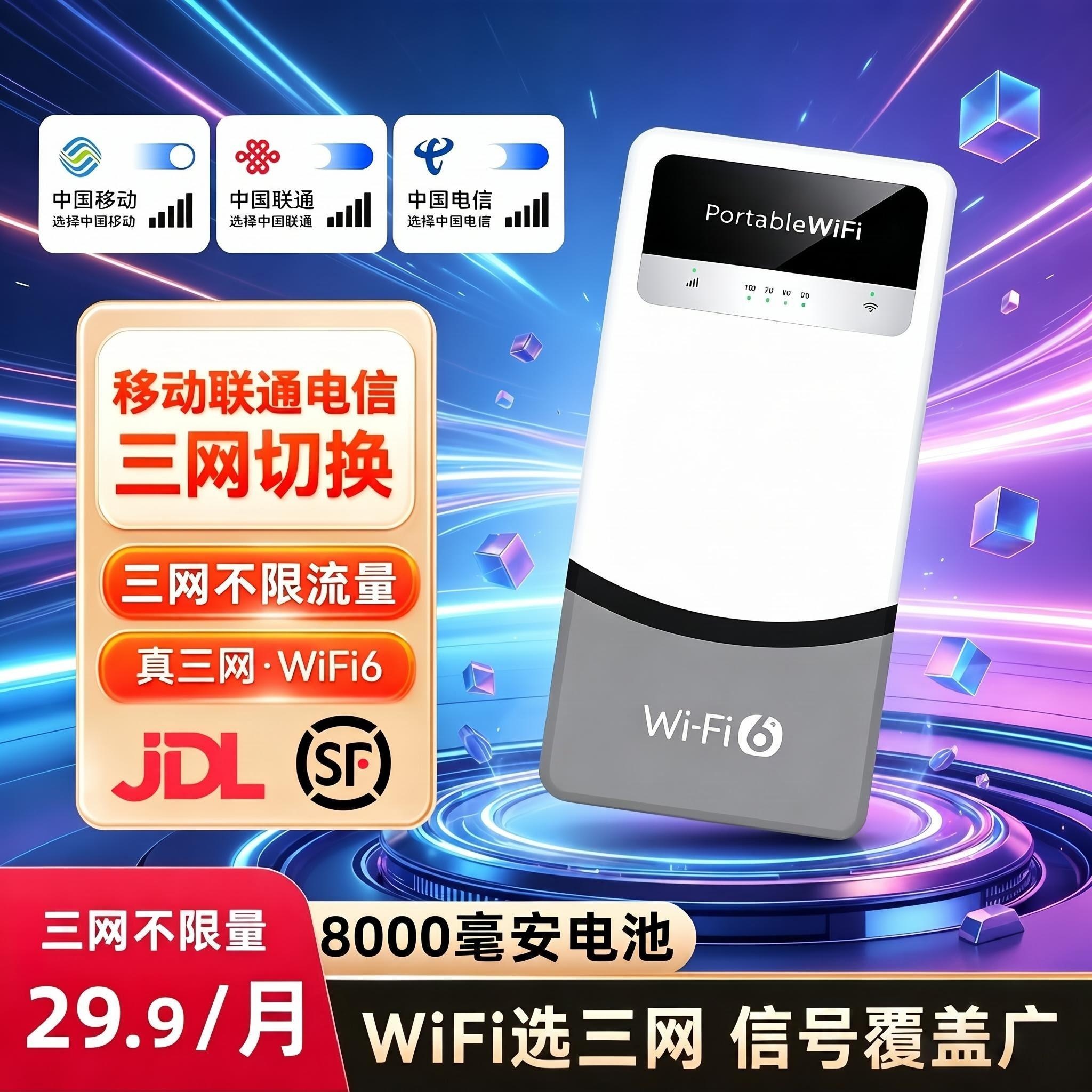 随身WiFi